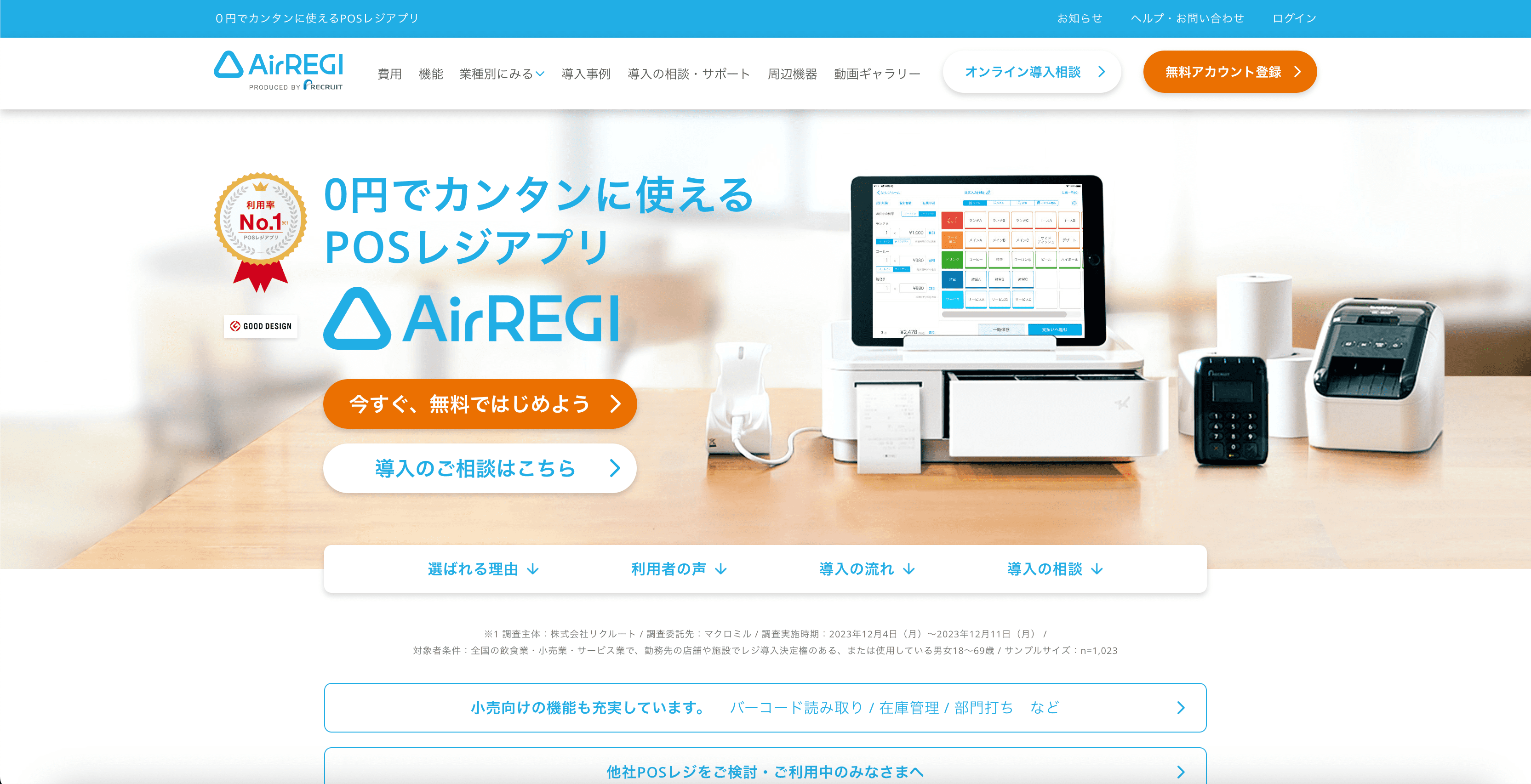 Airレジ