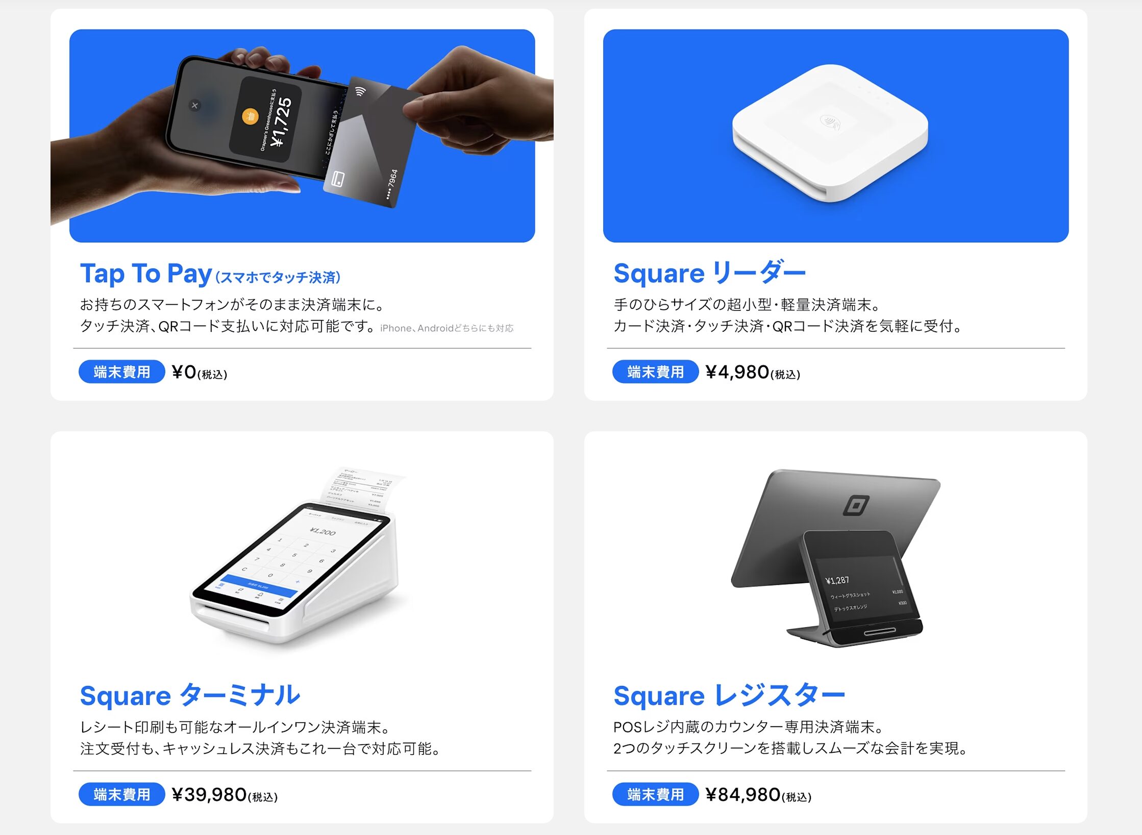 Square機器