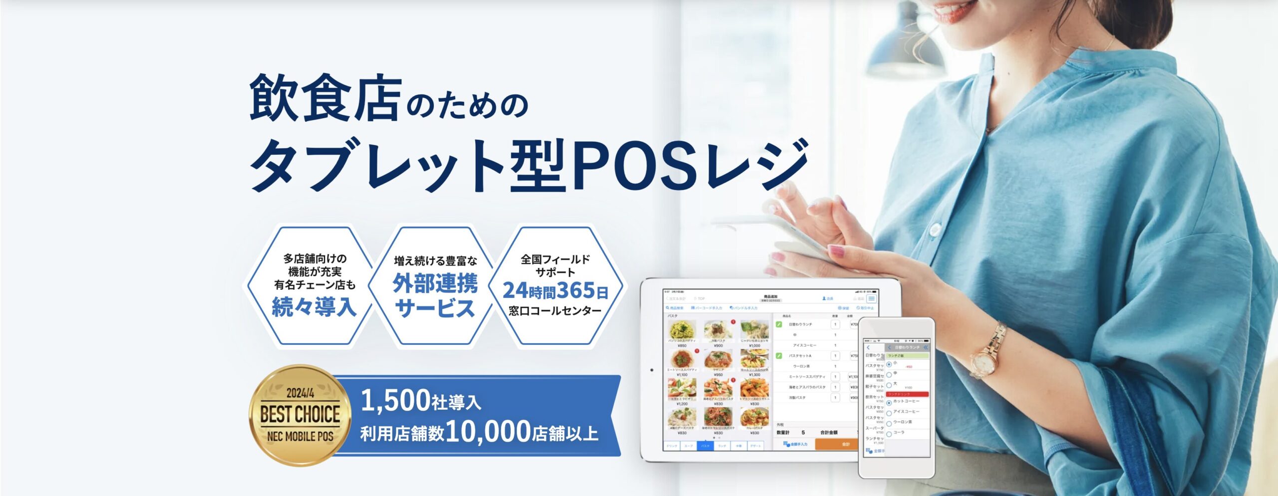 NECモバイルPOS