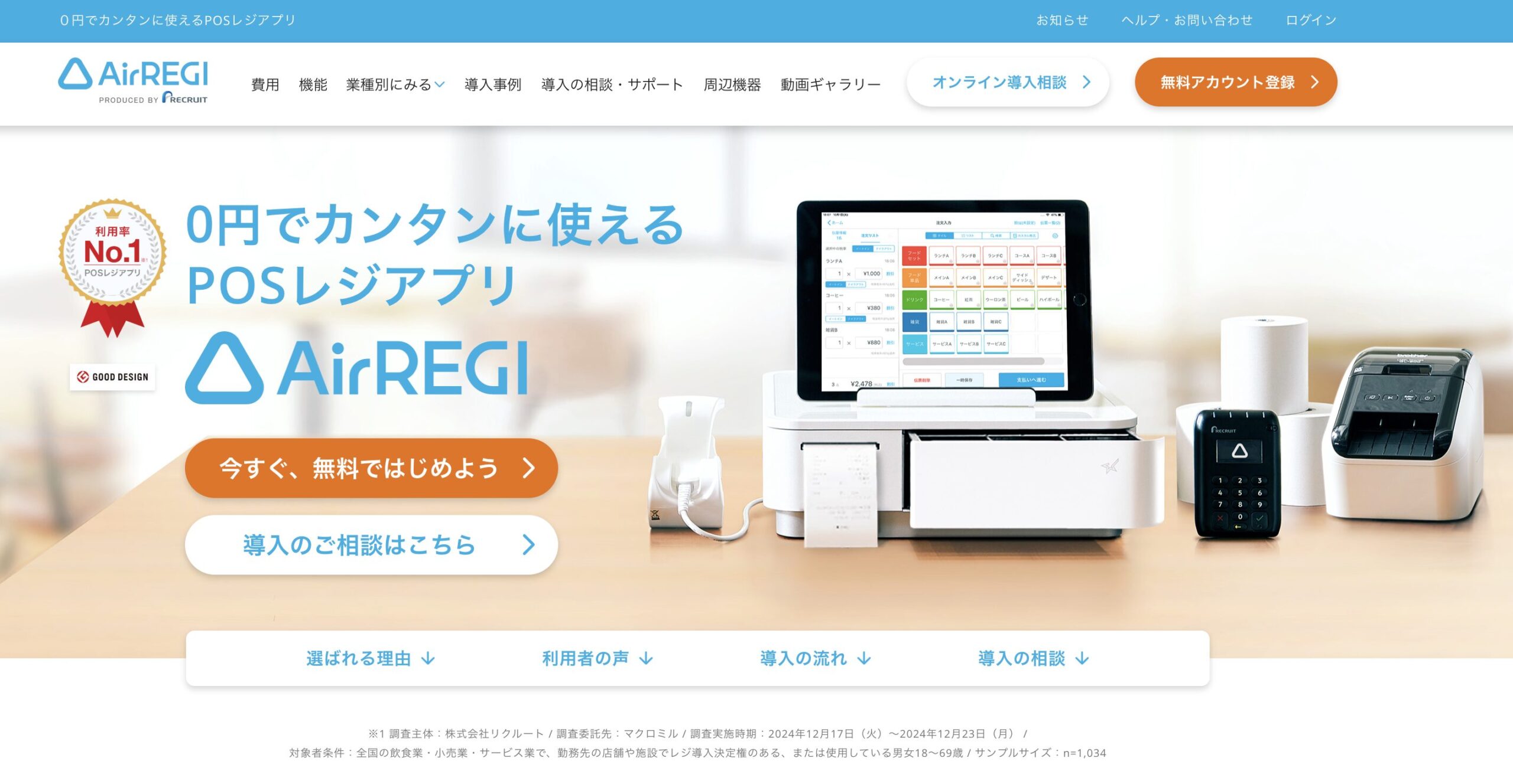 Airレジ